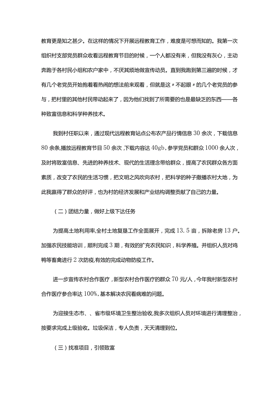 立足岗位履职尽责存在的差距和不足.docx_第2页