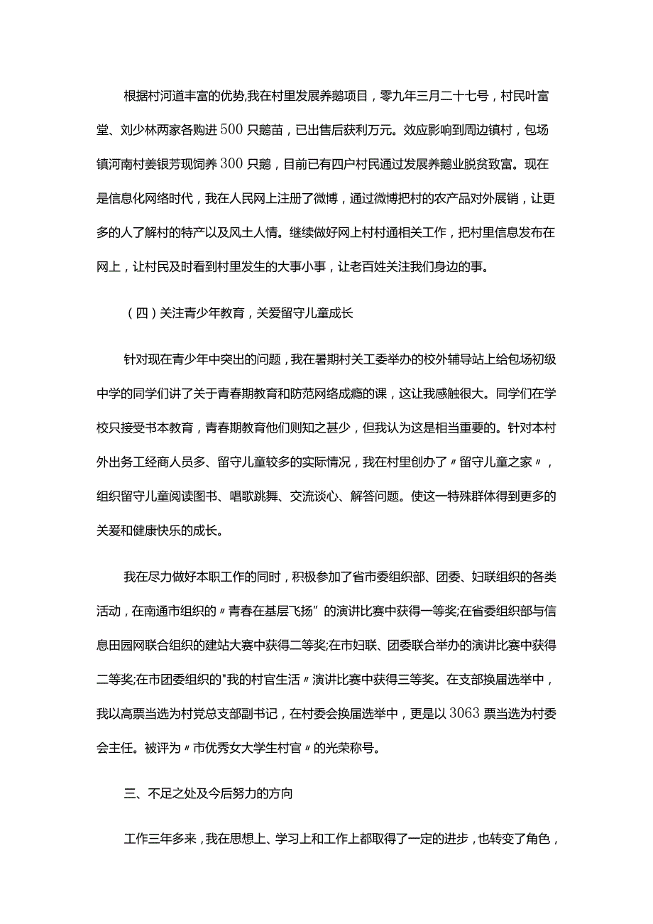 立足岗位履职尽责存在的差距和不足.docx_第3页