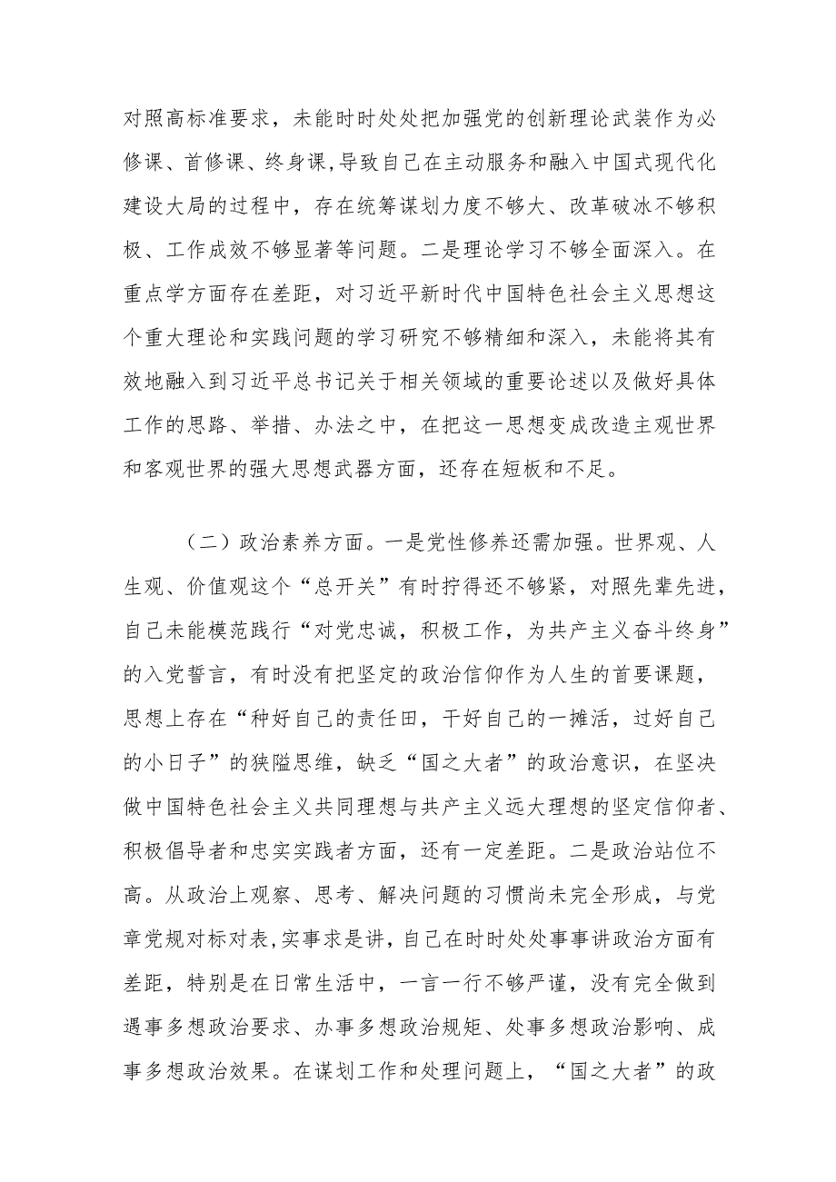 2024主题教育专题民主生活会班子对照检查材料（最新版）.docx_第2页