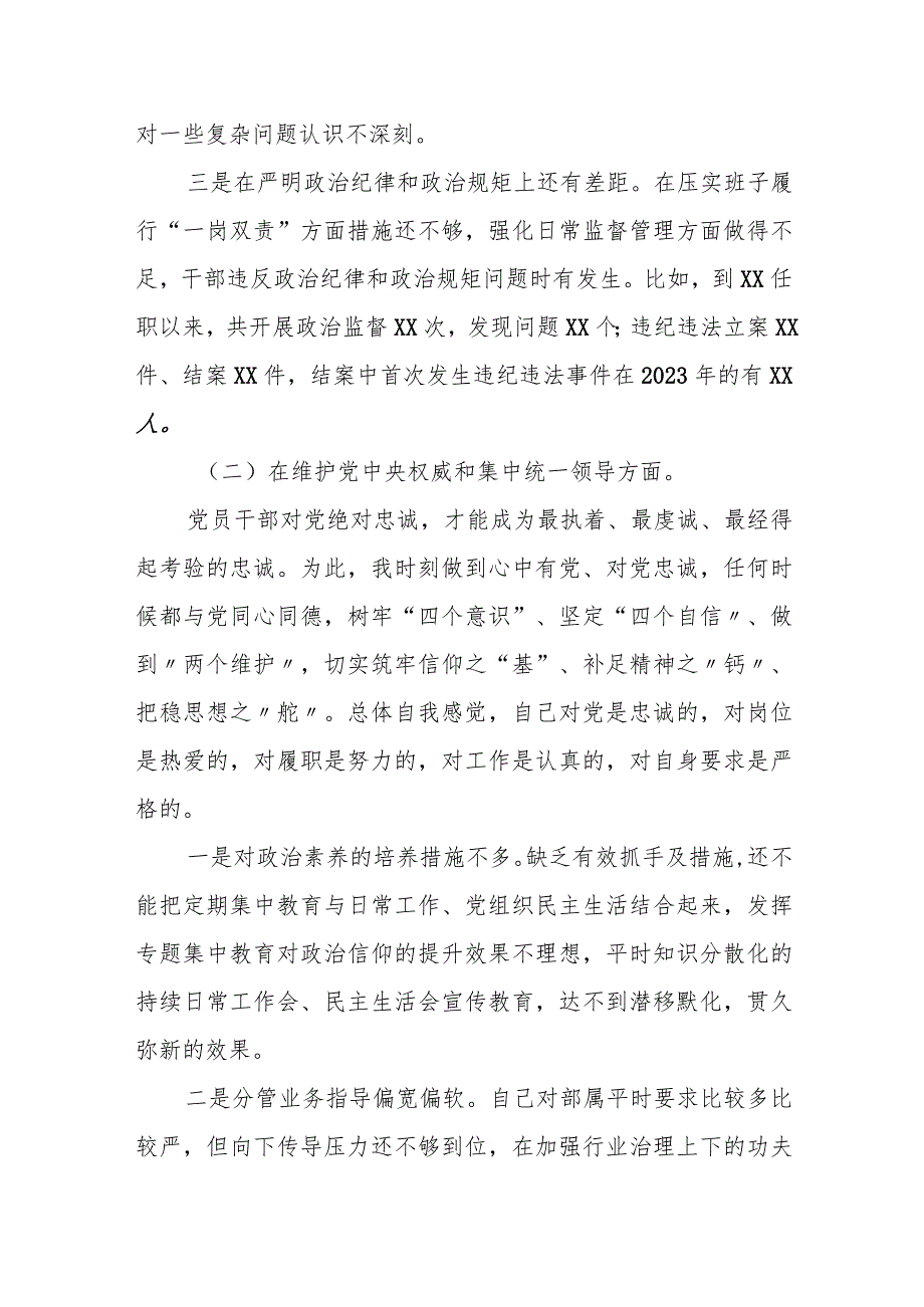 某县委书记在2023年度专题民主生活会个人对照检查材料.docx_第2页