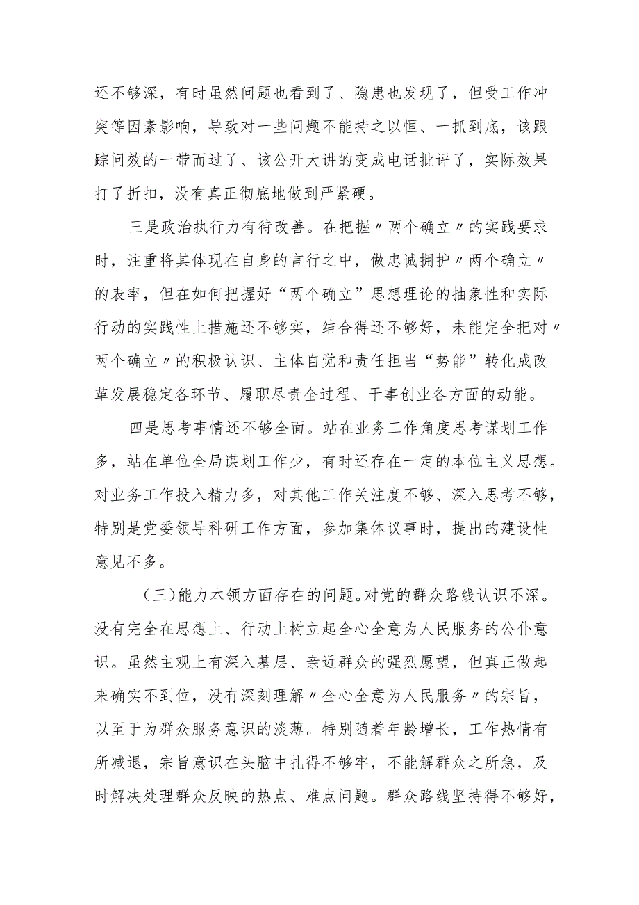 某县委书记在2023年度专题民主生活会个人对照检查材料.docx_第3页