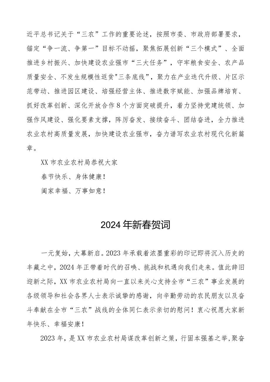 农村农业局2024年春节致辞八篇.docx_第3页