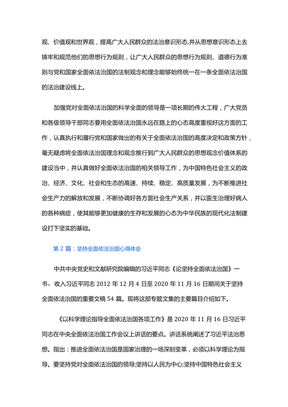 坚持全面依法治国心得体会三篇.docx_第2页