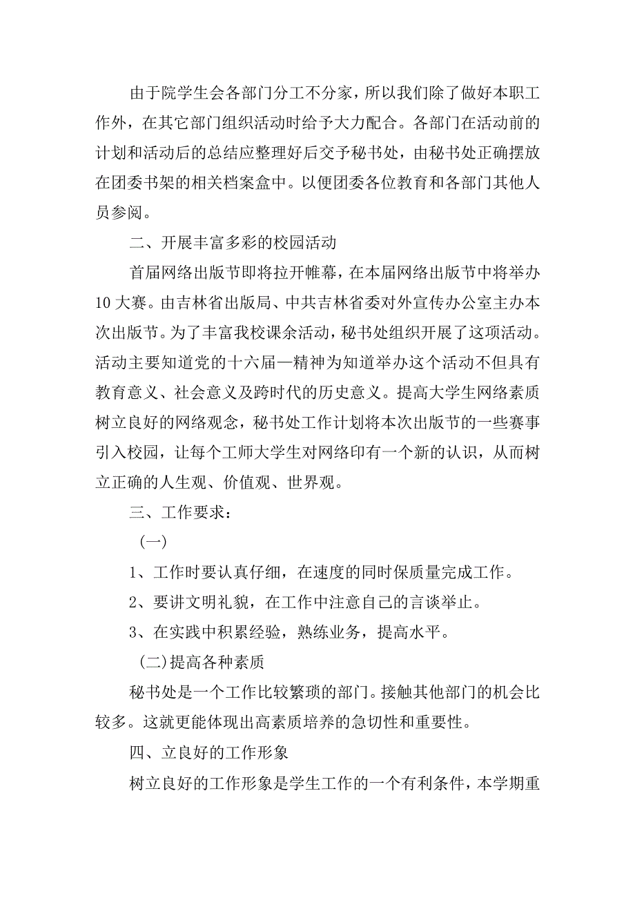 精选校园学生会个人工作计划五篇.docx_第3页