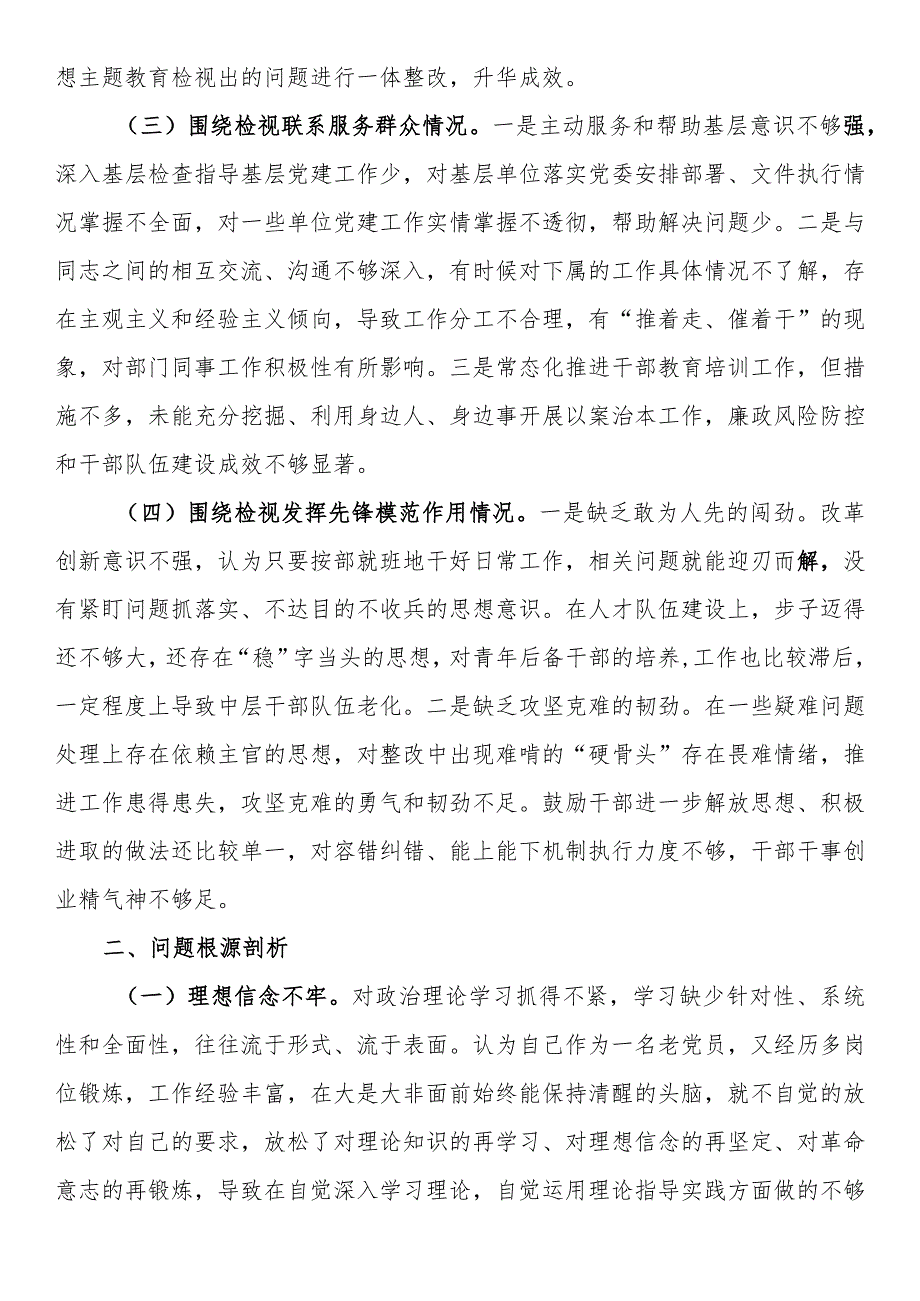 2023年党支部班子成员专题组织生活会个人对照检查材料（四个方面） .docx_第2页