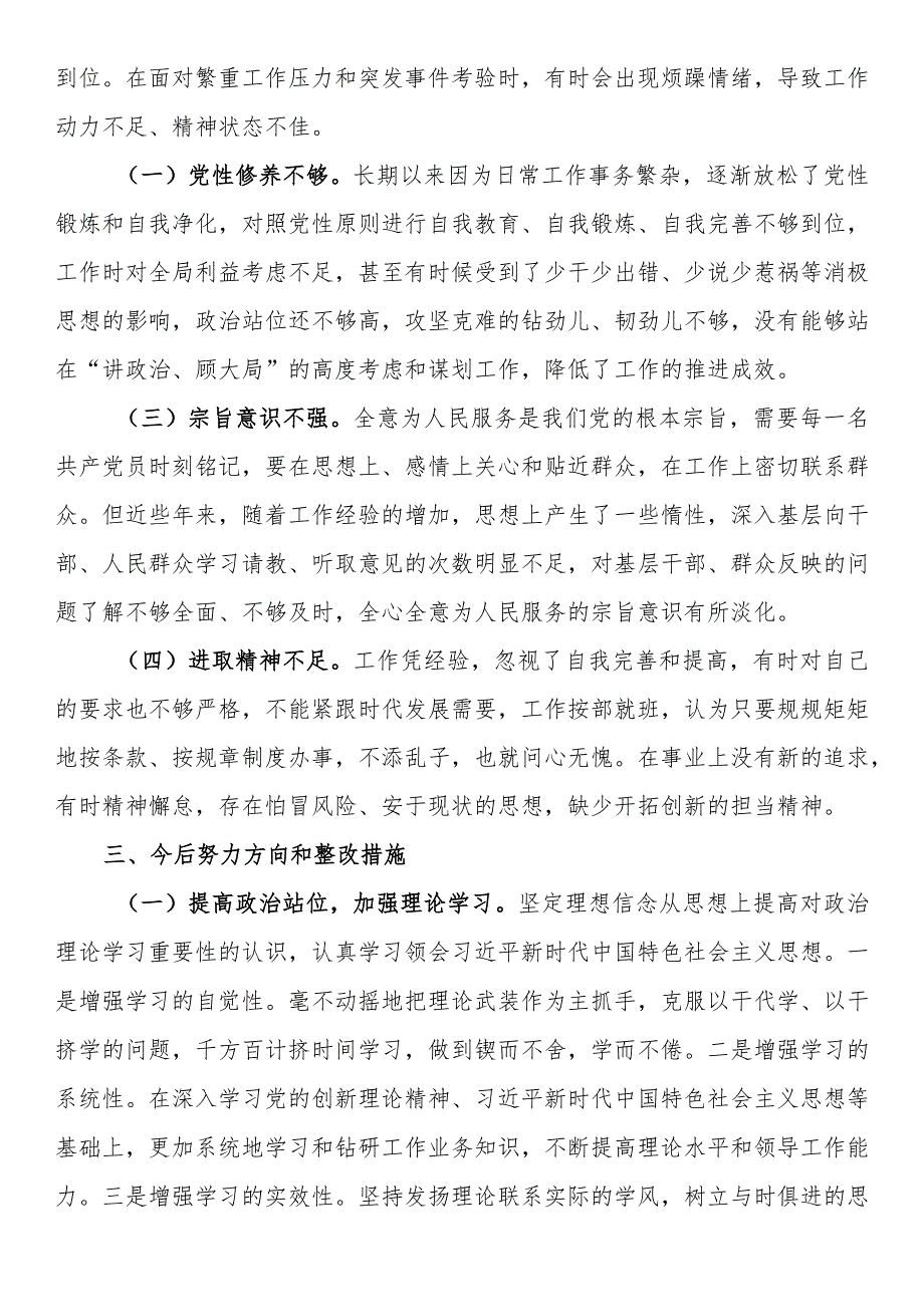 2023年党支部班子成员专题组织生活会个人对照检查材料（四个方面） .docx_第3页