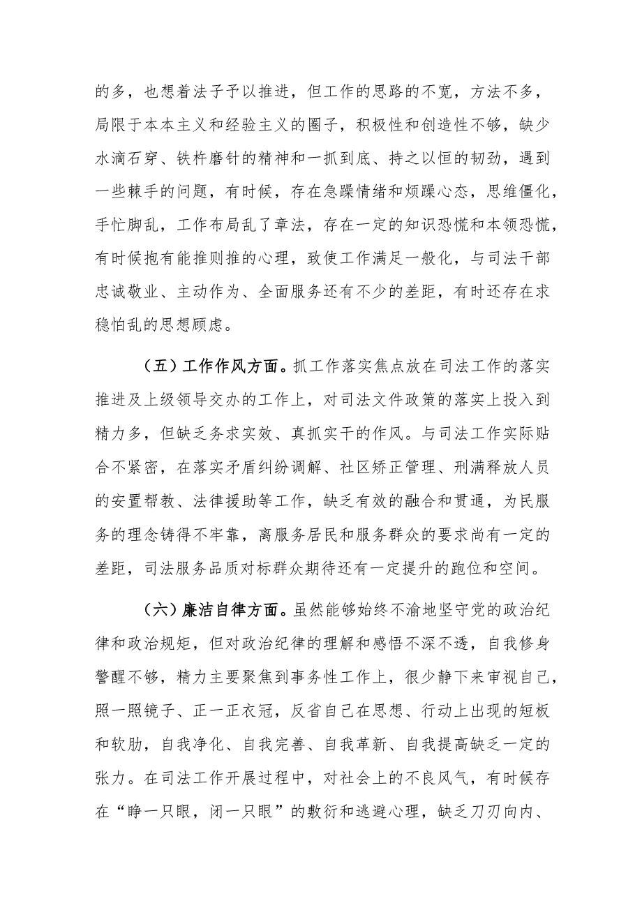 司法局党员干部2023年主题教育专题组织生活会对照检查范文.docx_第3页