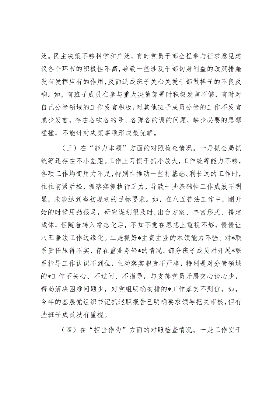 2024年专题主题教育民主生活会对照检查材料（精选两篇合辑）.docx_第3页