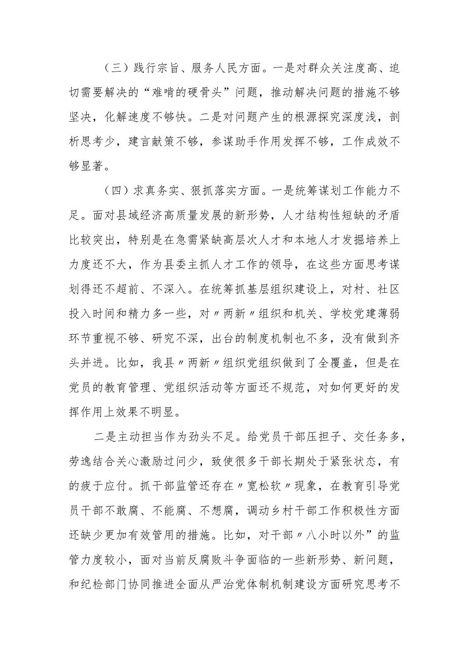 某市金融局分管副局长2023年度专题民主生活会个人发言提纲.docx_第2页