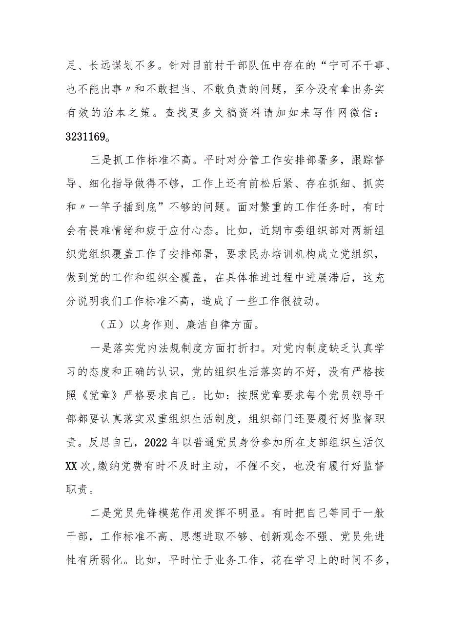 某市金融局分管副局长2023年度专题民主生活会个人发言提纲.docx_第3页