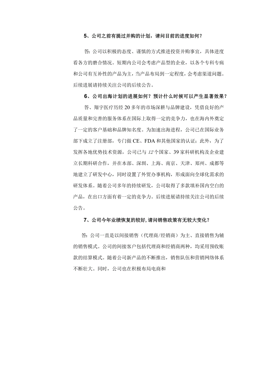 河南翔宇医疗设备股份有限公司投资者关系活动记录表.docx_第3页