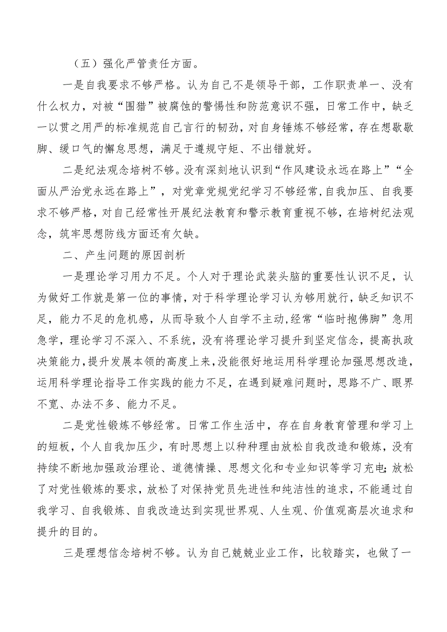 2024年度专题民主生活会剖析对照检查材料重点围绕“以身作则、廉洁自律方面”等(新的六个方面)问题查摆（九篇）.docx_第3页