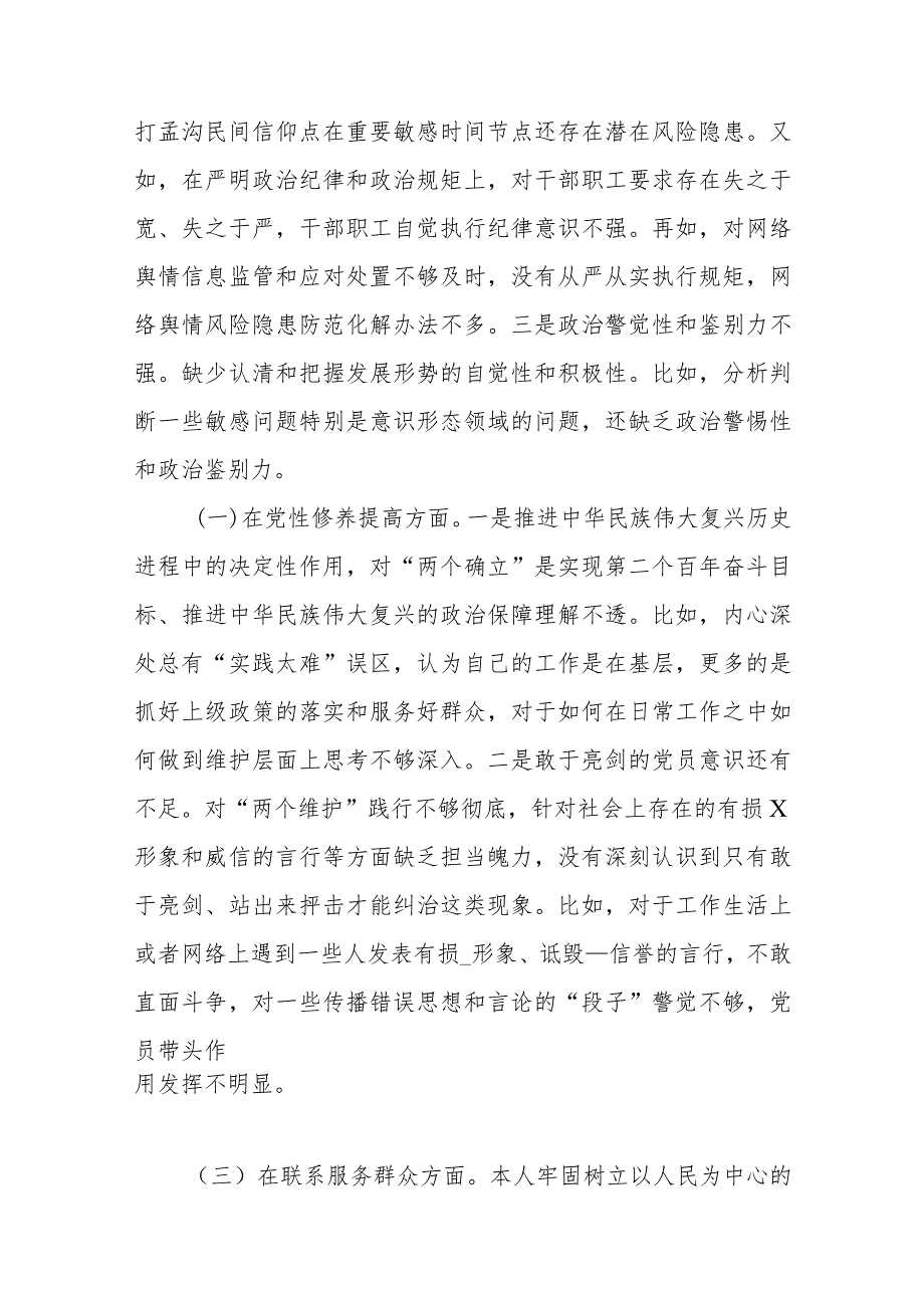 2024年对照四个方面“在学习贯彻党的创新理论、党性修养提高、联系服务群众、党员发挥先锋模范作用”的问题深入检视剖析个人对照检查材料.docx_第2页