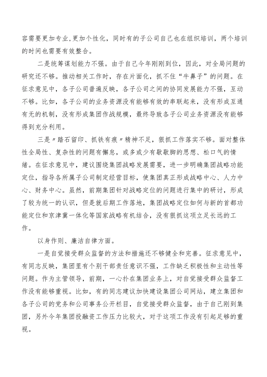 开展2024年第二批集中教育专题生活会(最新六个方面)个人检视研讨发言稿（九篇）.docx_第3页