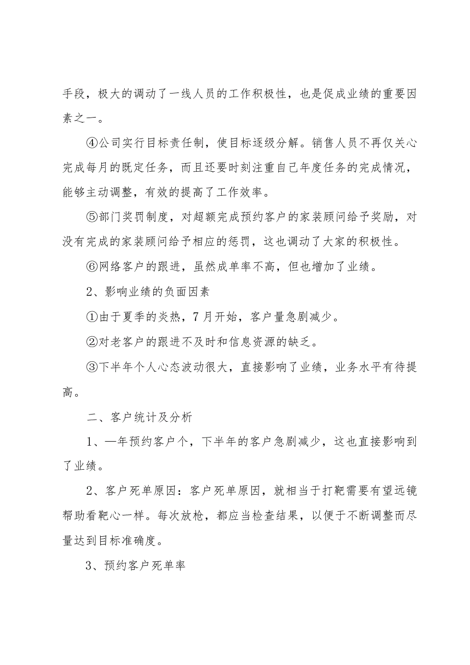 有关销售年终总结及下一年计划15篇.docx_第2页