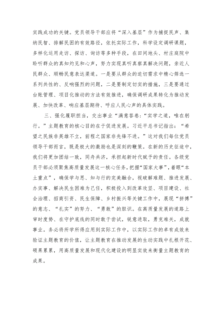 （会前）2023年第二批主题教育民主生活会会前研讨交流发言材料.docx_第2页