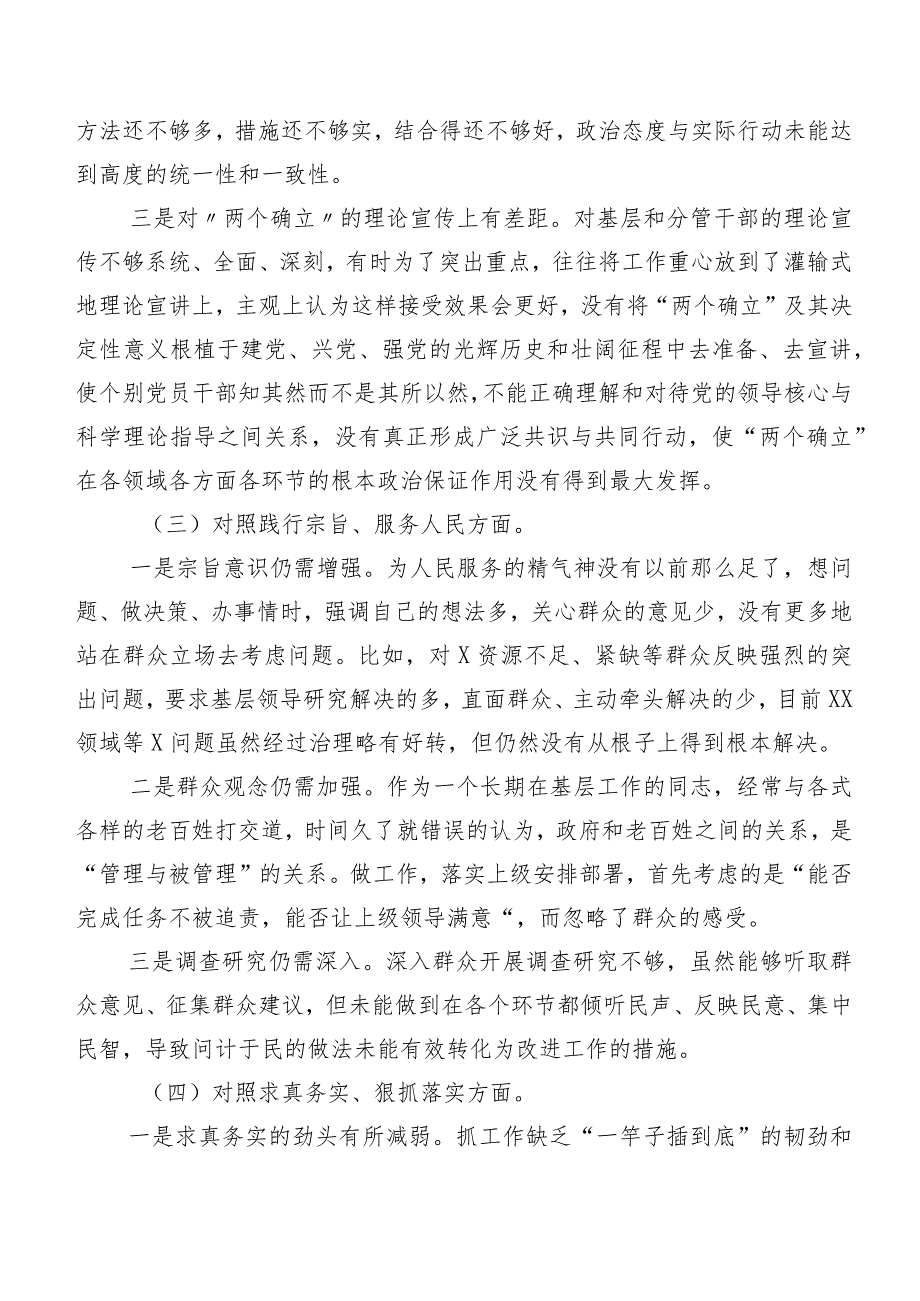 7篇2023年专题民主生活会“维护党中央权威和集中统一领导方面”等（新6个对照方面）突出问题对照研讨发言.docx_第3页