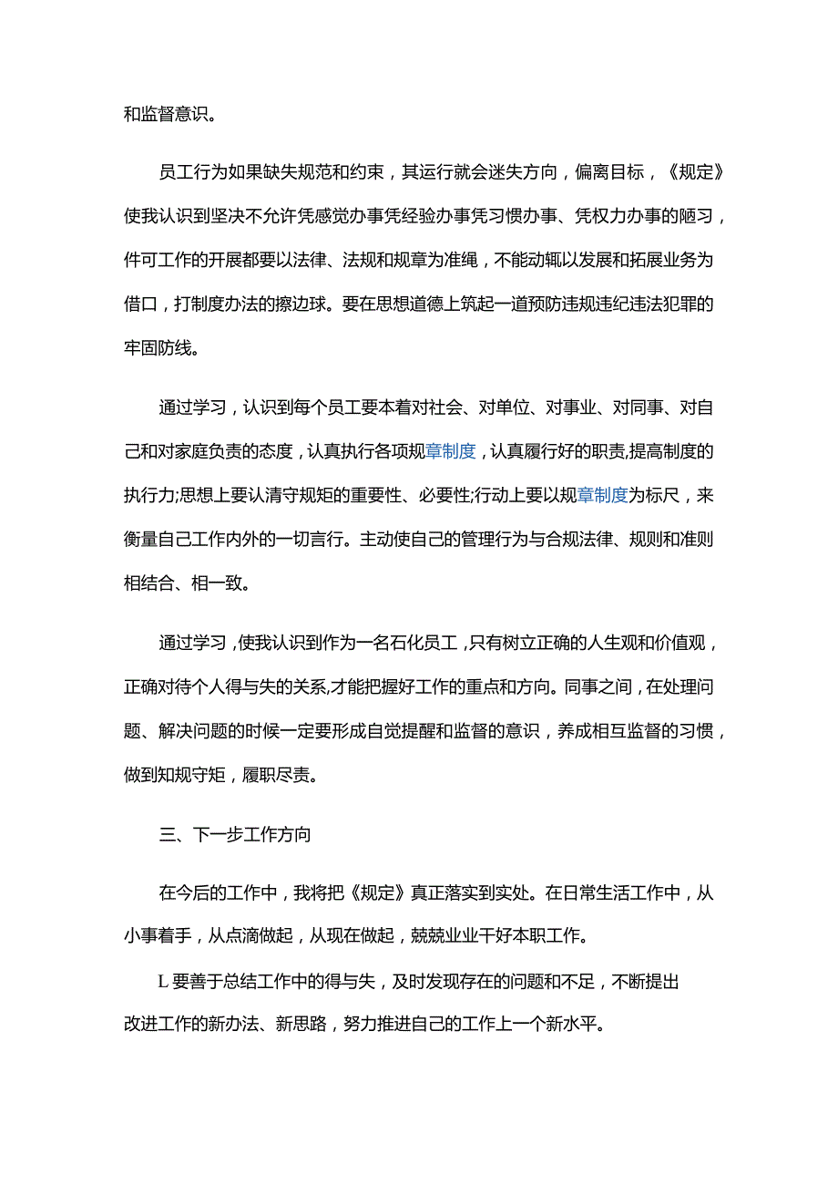 处分规定的心得体会.docx_第2页