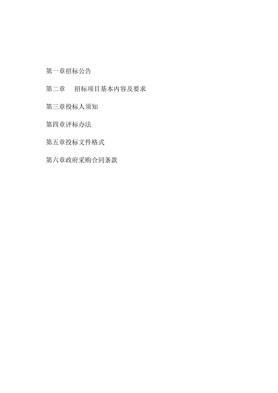 范县2020年度高标准农田建设项目土地深耕.docx_第2页