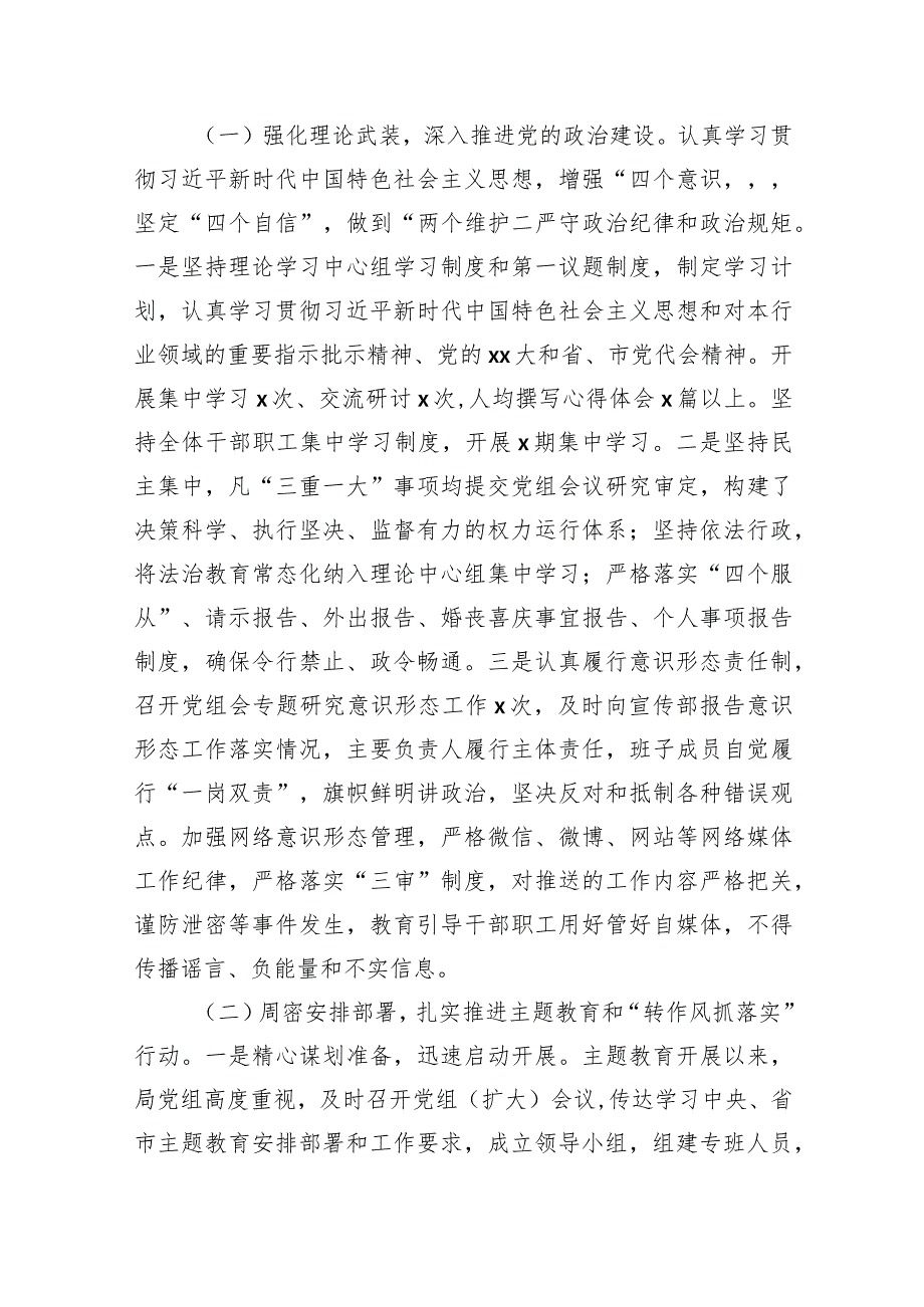 2023年机关党建工作总结材料汇编（7篇）.docx_第2页