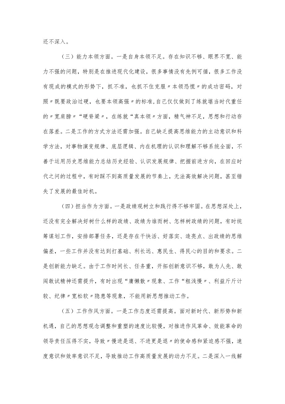 主题教育专题民主生活会个人对照材料2篇.docx_第2页