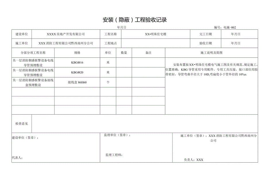 安装（ 隐 蔽 ）工程验收记录.docx_第2页