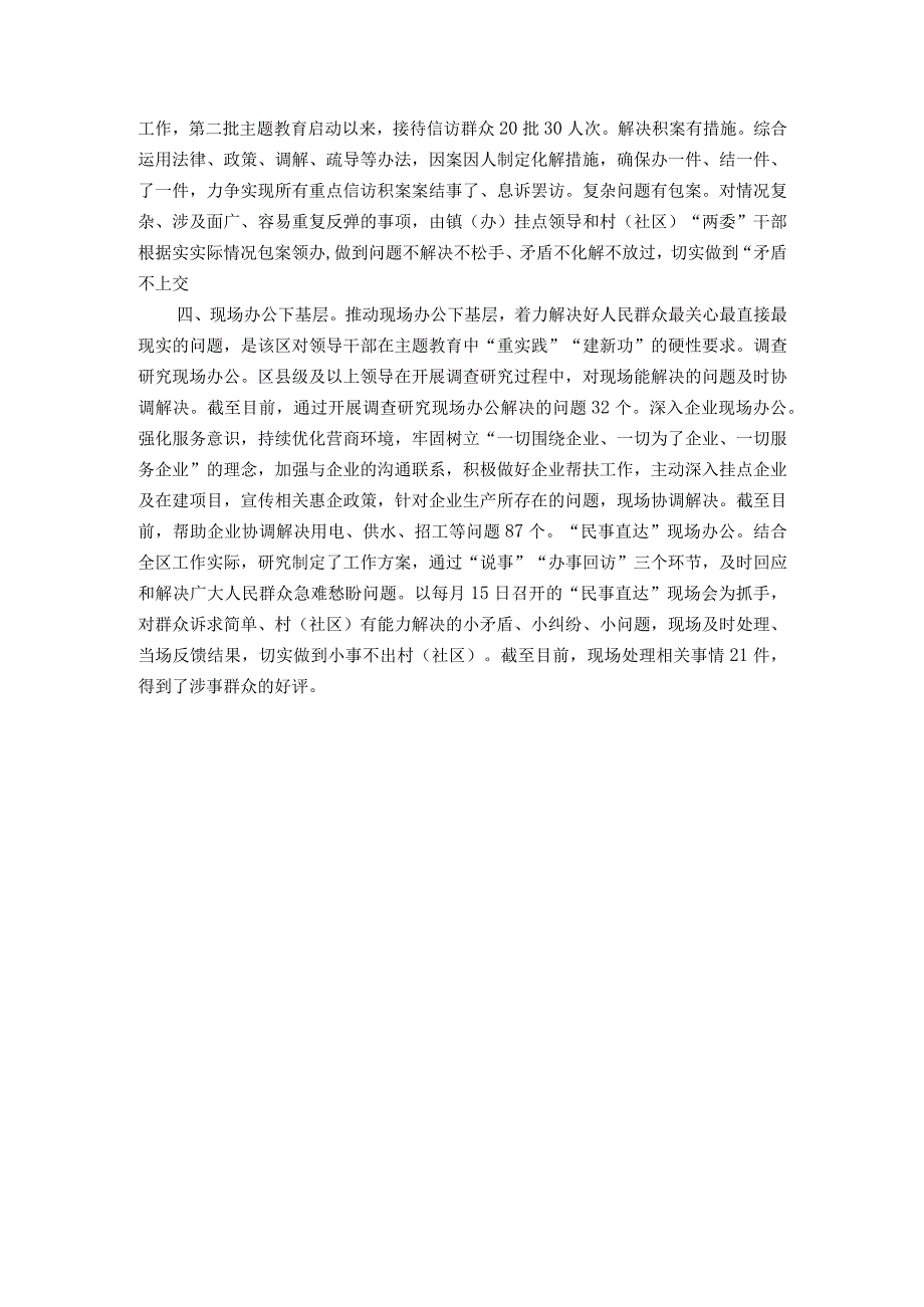 主题教育“四下基层 ”经验做法总结.docx_第2页