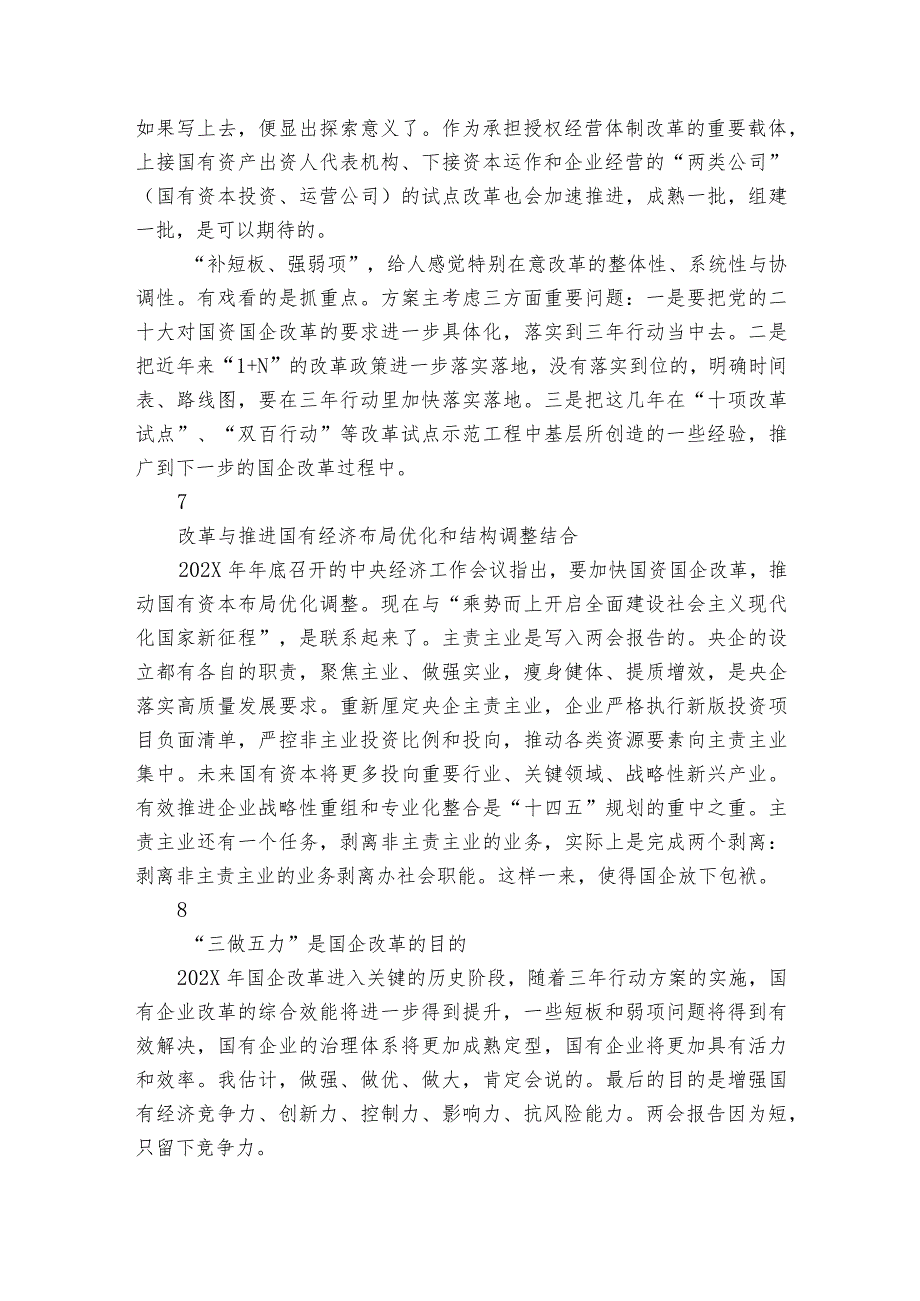 关于国企改革三年行动方案【6篇】.docx_第3页