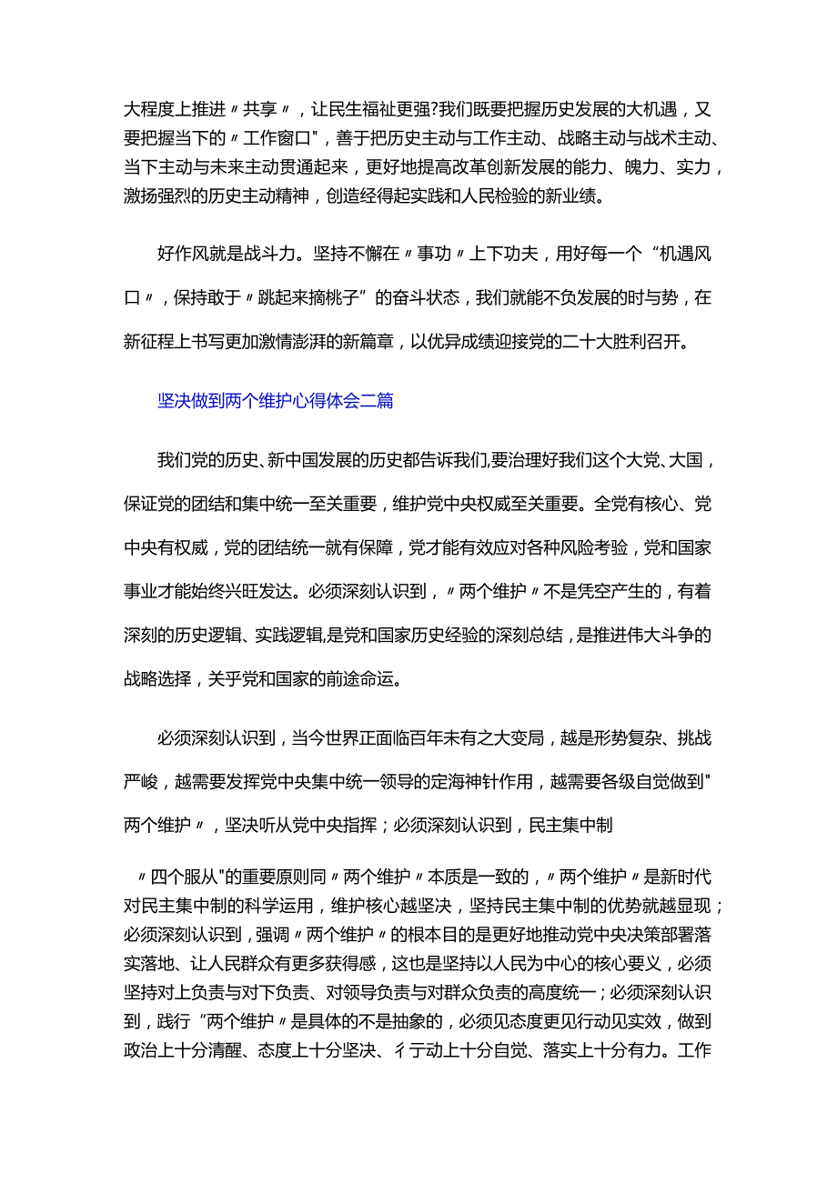 坚决做到两个维护心得体会三篇.docx_第2页