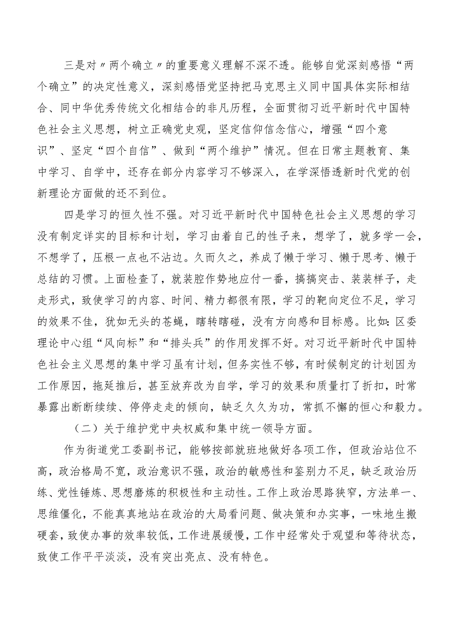 7篇合集2024年组织开展第二批学习教育专题生活会“新的六个方面”对照检查对照检查材料.docx_第2页