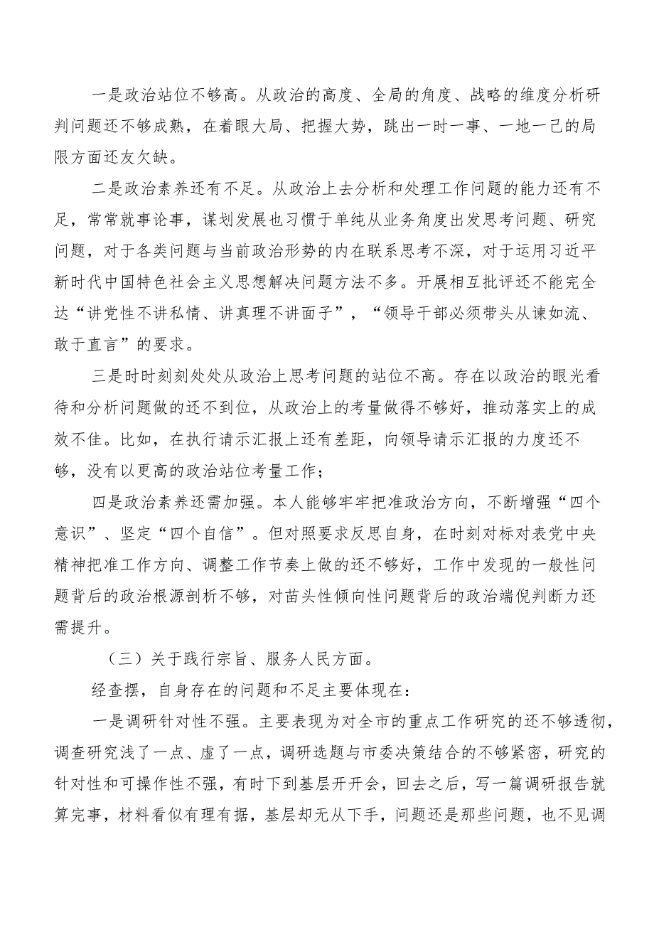 7篇合集2024年组织开展第二批学习教育专题生活会“新的六个方面”对照检查对照检查材料.docx_第3页