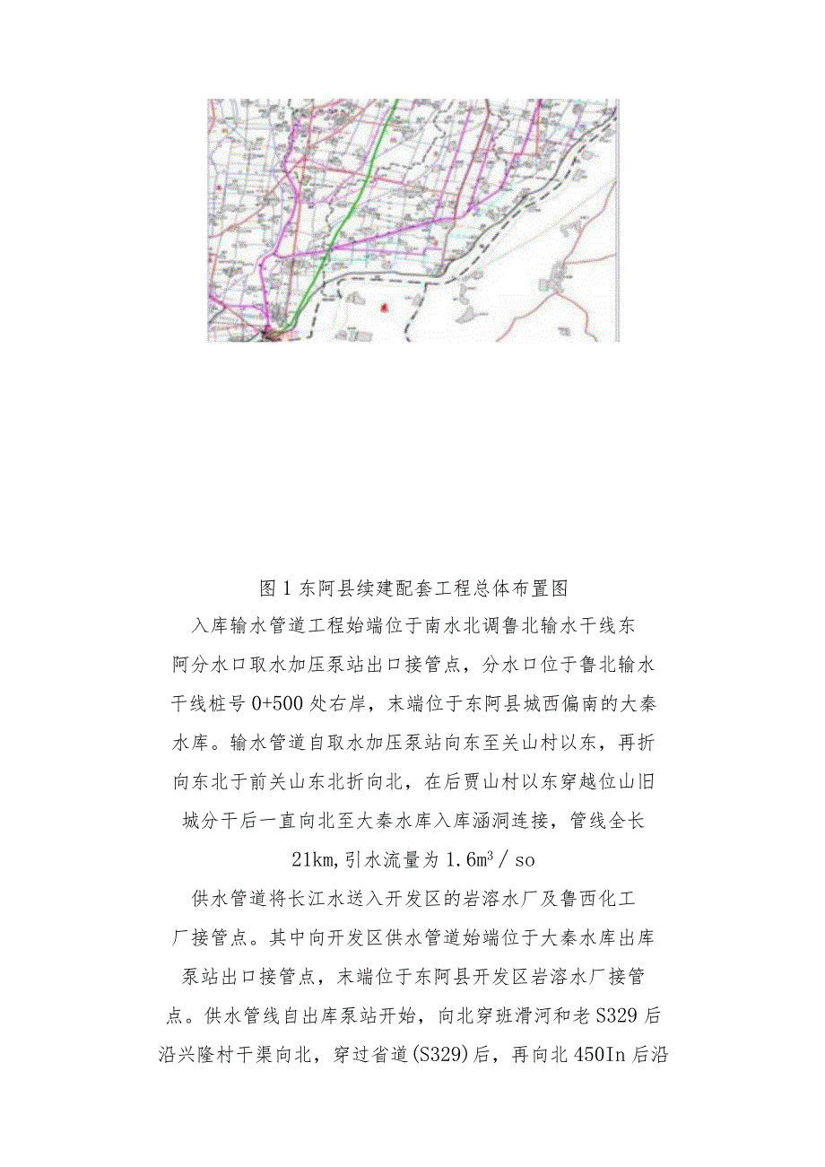 山东省重大项目节地案例：水利类建设项目节地技术.docx_第2页