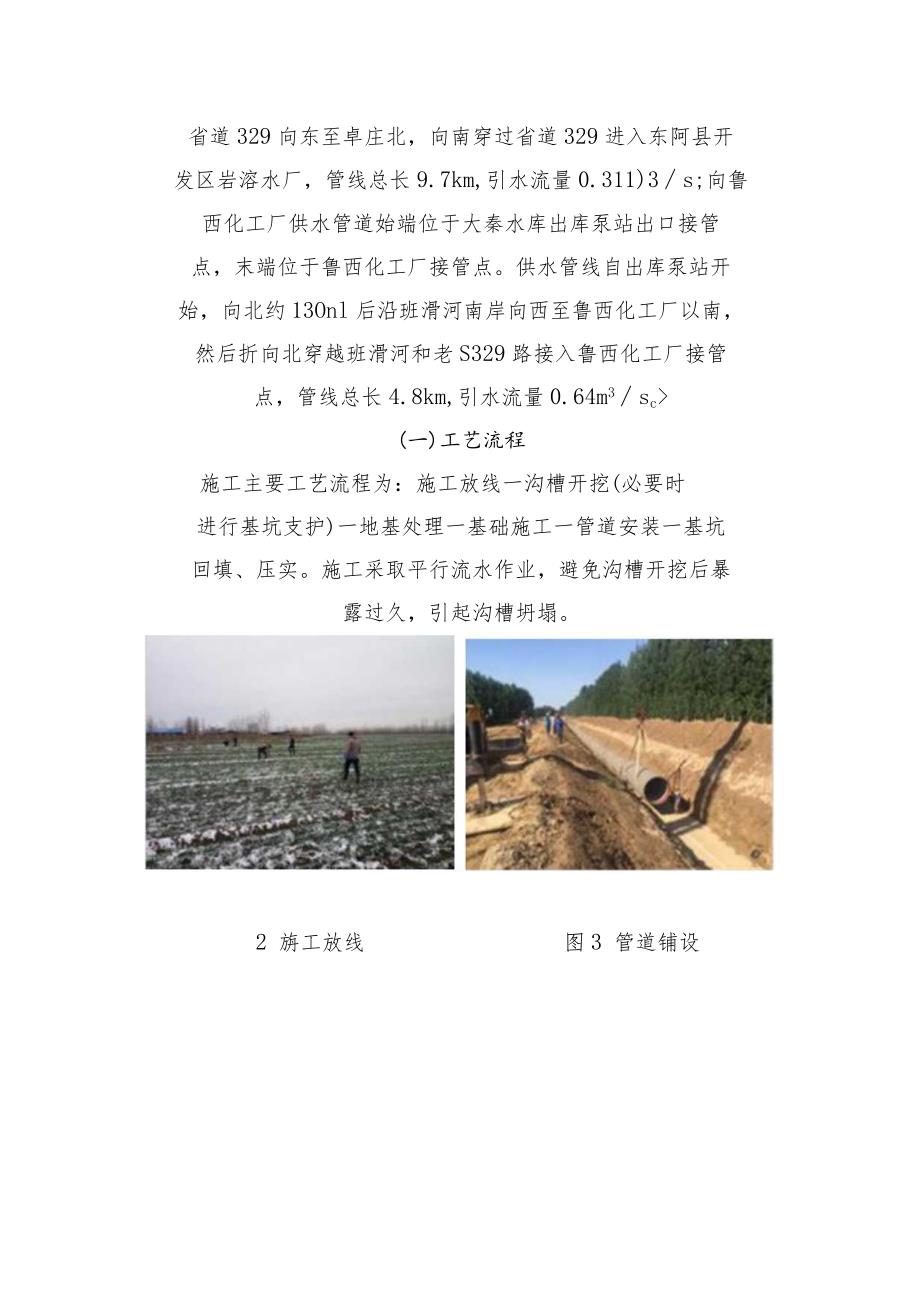 山东省重大项目节地案例：水利类建设项目节地技术.docx_第3页