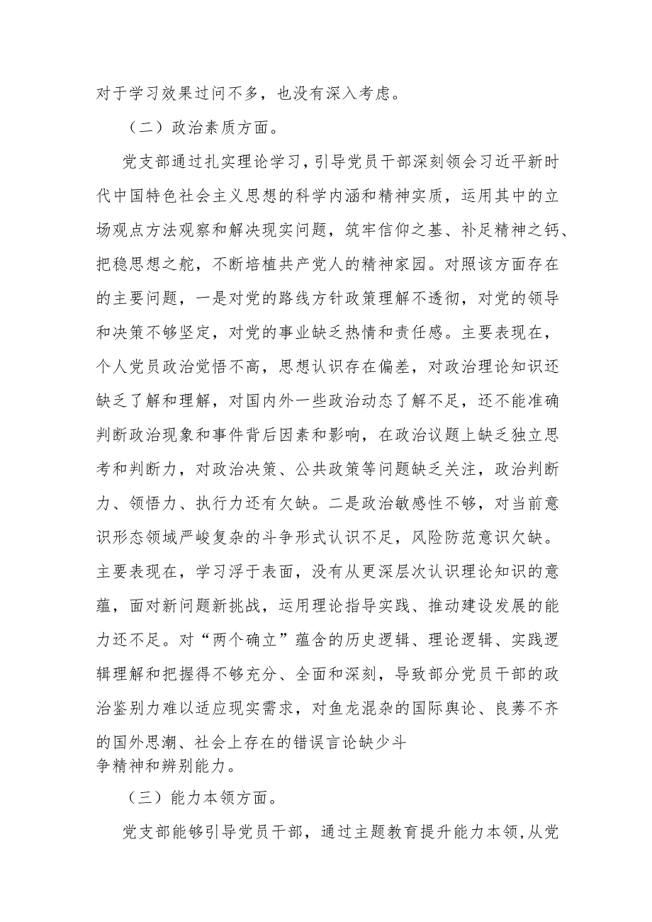 【两篇文】党支部班子“执行上级组织决定、执行上级组织决定、严格组织生活、加强党员教育管理监督、联系服务群众、抓好自身建设”等方面.docx_第3页