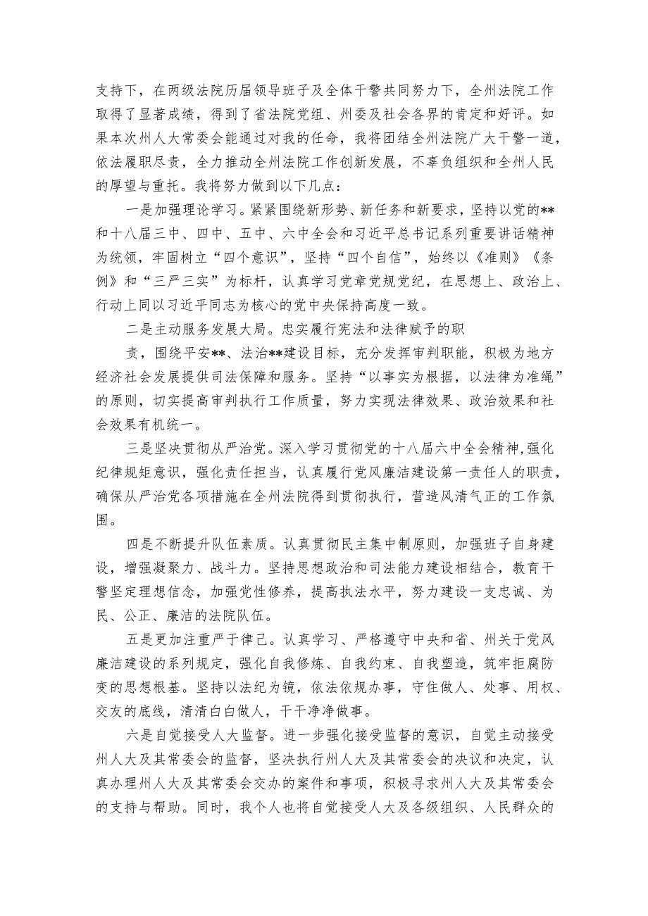 安监局局长拟任职表态发言稿（精选4篇）.docx_第2页