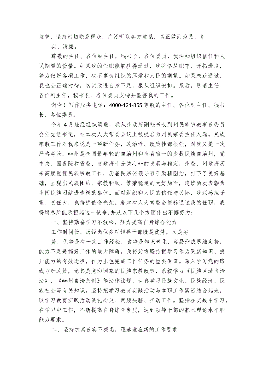 安监局局长拟任职表态发言稿（精选4篇）.docx_第3页