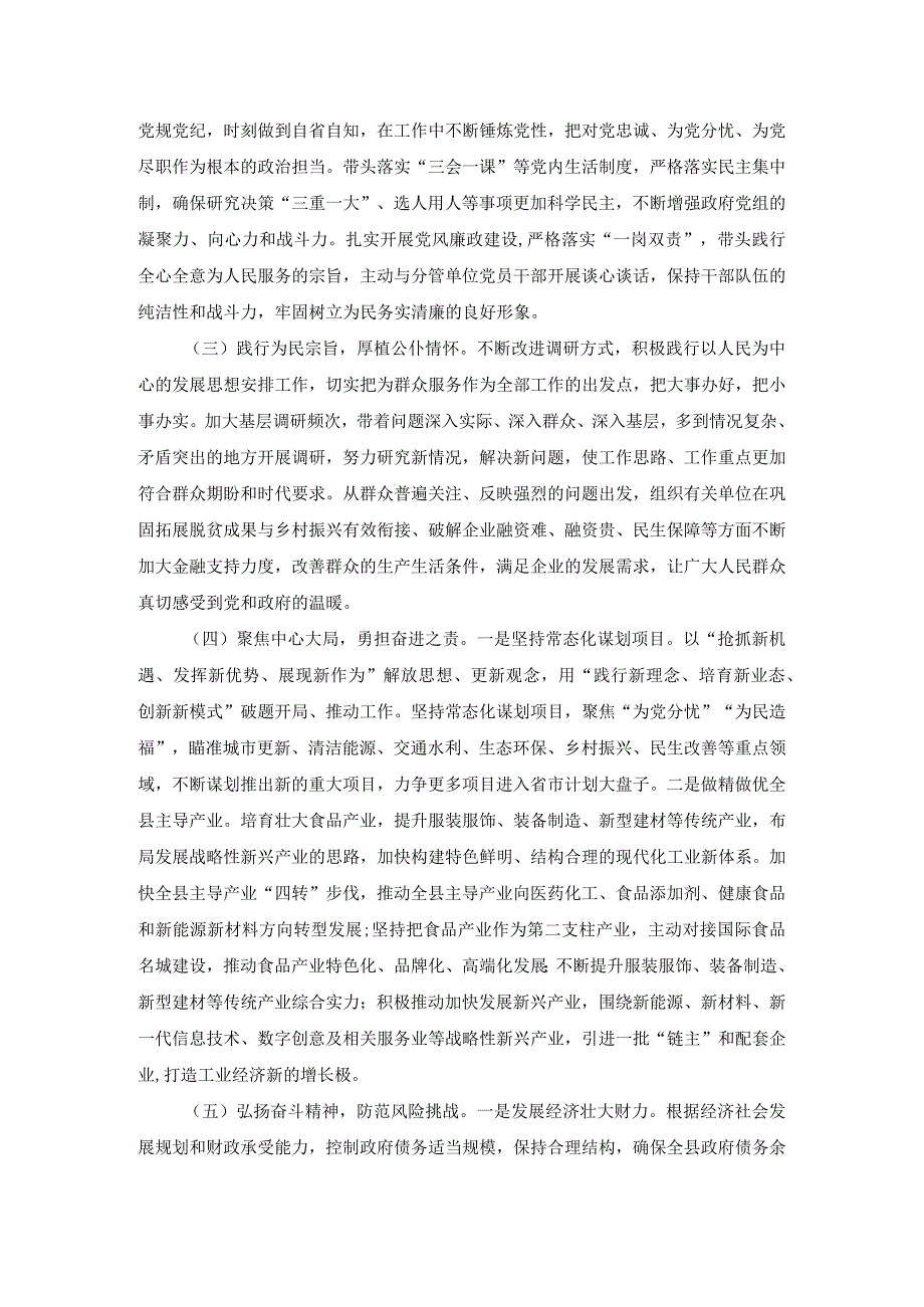 六个方面下步整改措施集锦 三.docx_第3页