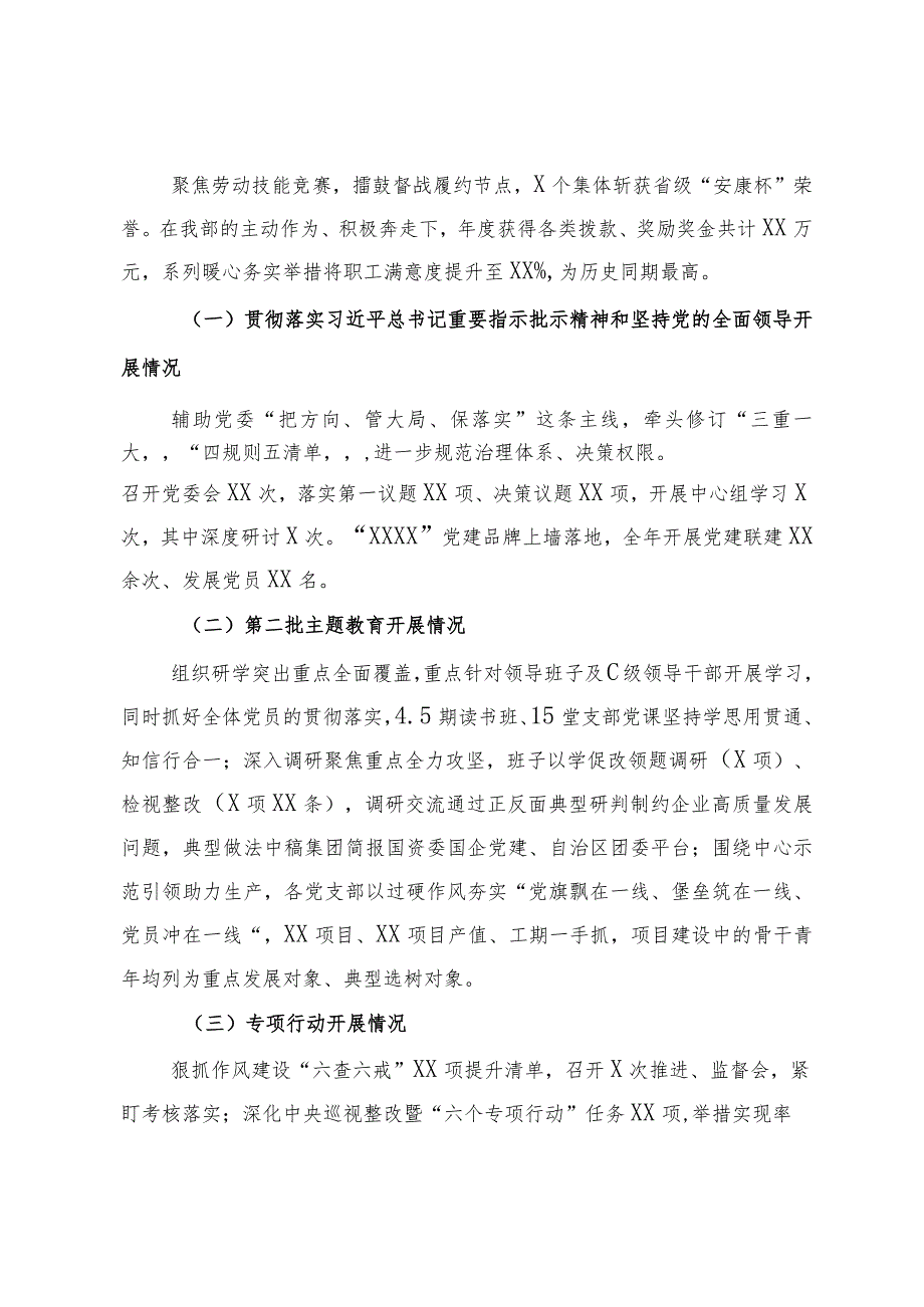 央企2023年度党建工作述职报告.docx_第2页