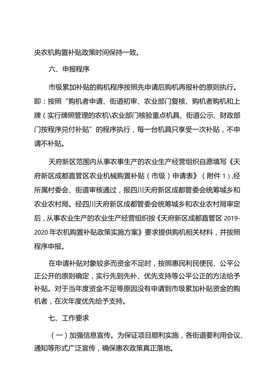 成都天府新区直管区2020年农机购置市级累加补贴项目实施方案.docx_第3页