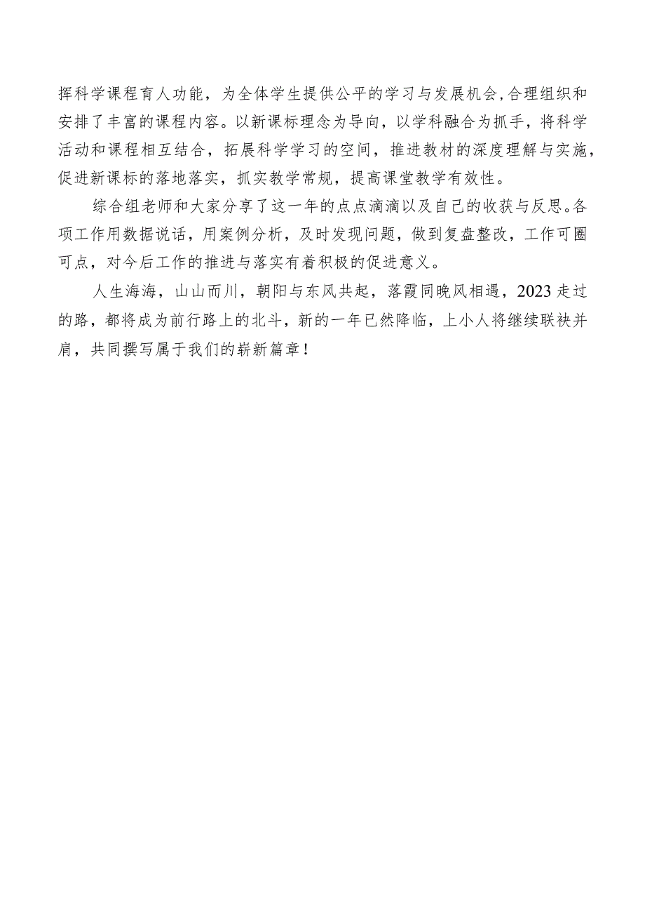 开展各学科本年度总结汇报简报.docx_第3页