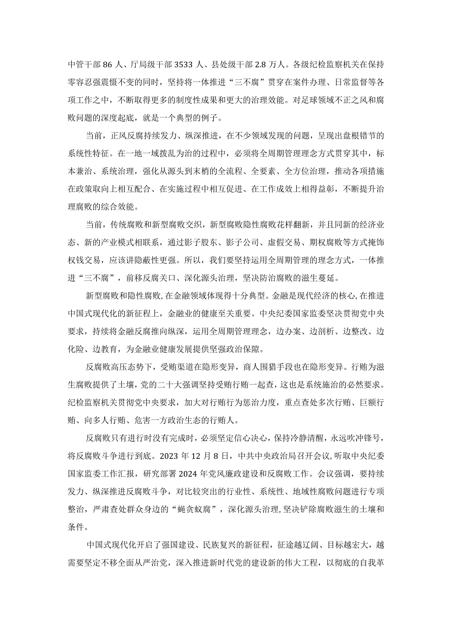 学习二十届中央纪委三次全会精神心得体会五.docx_第2页