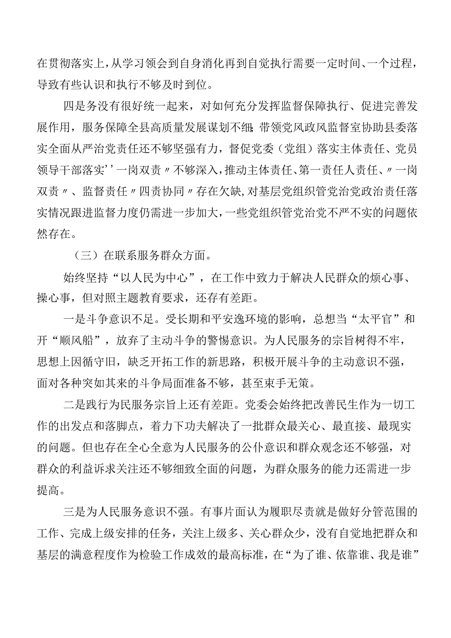 2024年第二批专题教育组织生活会（新4个对照方面）存在问题自我剖析研讨发言（7篇合集）.docx_第3页