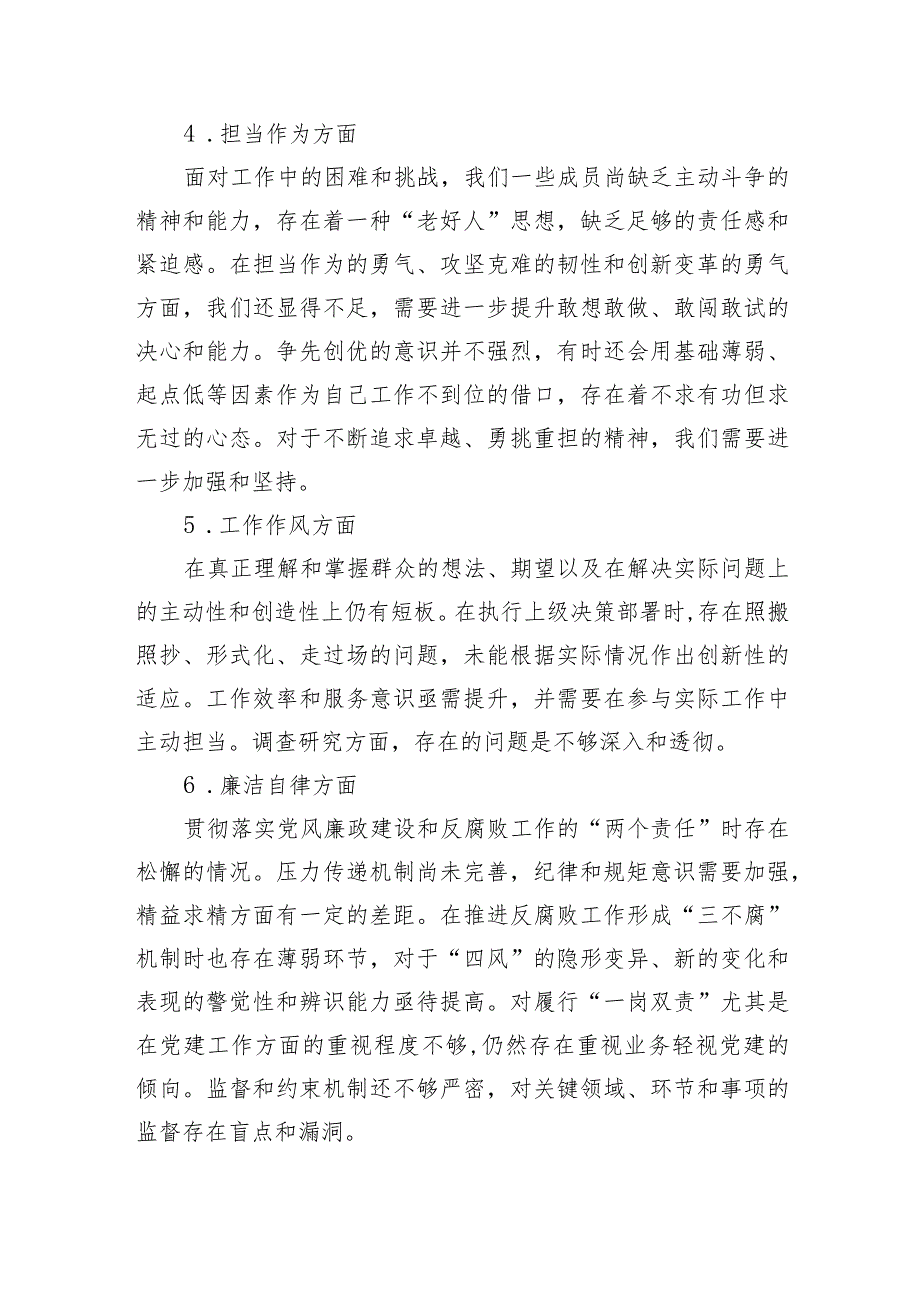 2023年主题教育民主生活会班子对照检查材料（6个方面 12条具体要求 政绩观剖析）.docx_第3页