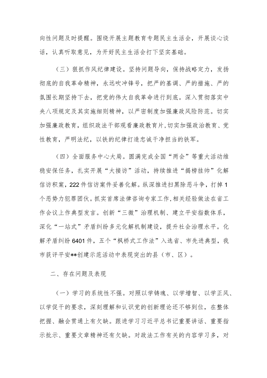 2024市政法委书记履行全面从严治党主体责任情况汇报2篇.docx_第2页