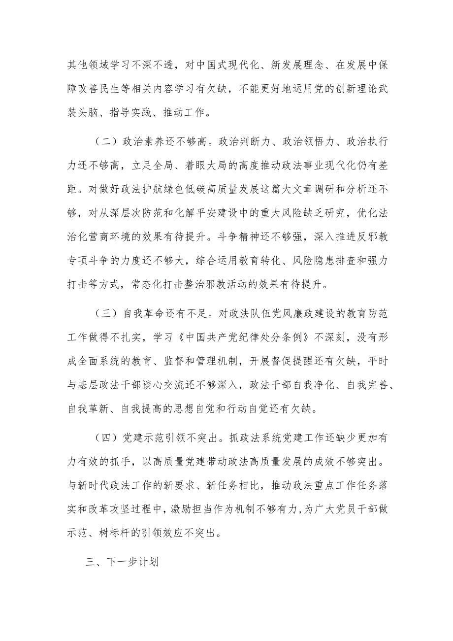 2024市政法委书记履行全面从严治党主体责任情况汇报2篇.docx_第3页