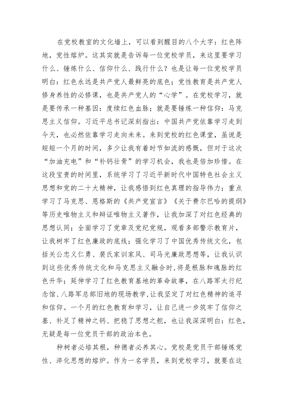 学员代表在市委党校2023年秋季学期主体班结业式上的发言材料汇编（3篇）.docx_第2页