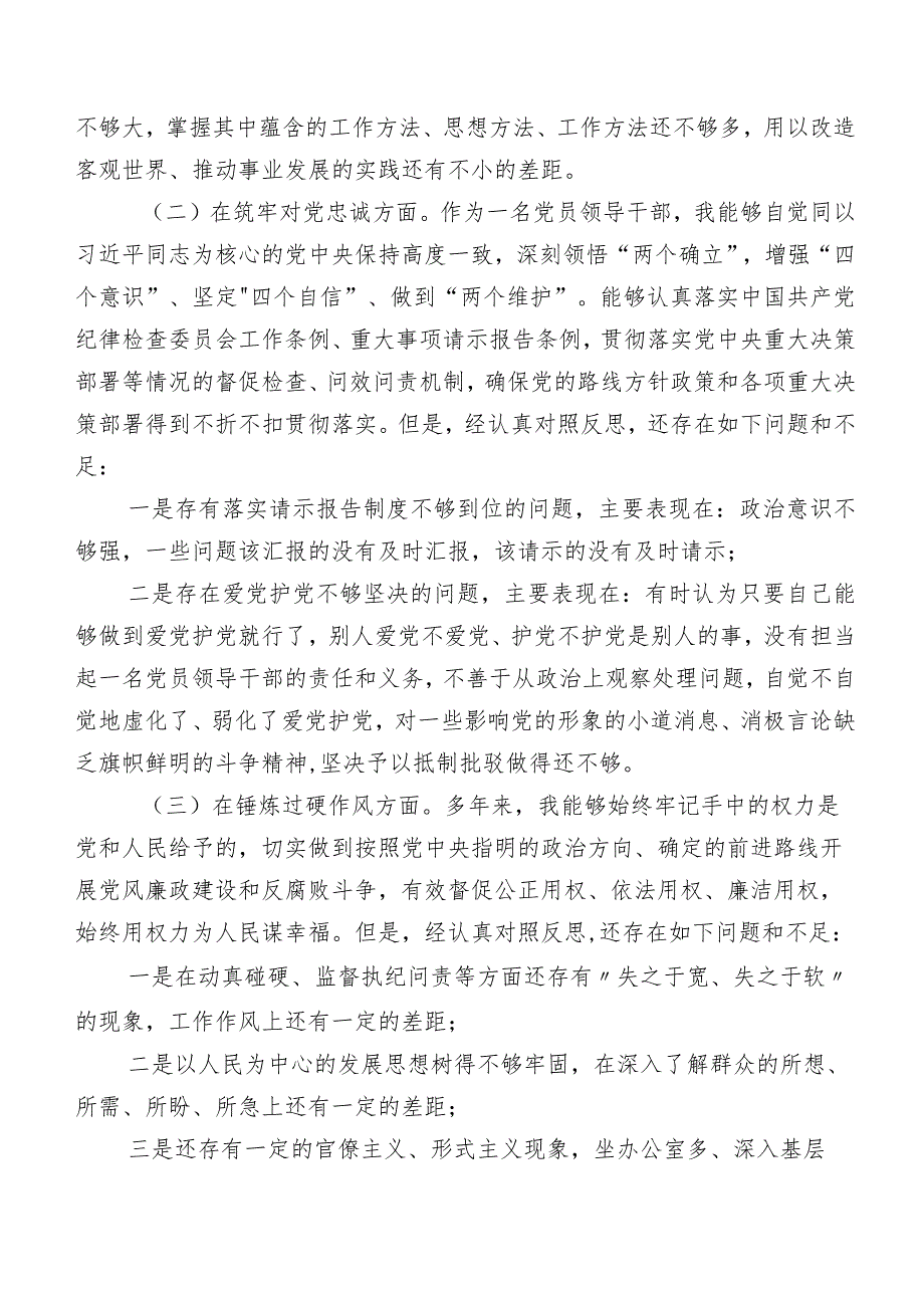 9篇合集集中教育暨教育整顿专题民主生活会自我剖析发言提纲.docx_第2页