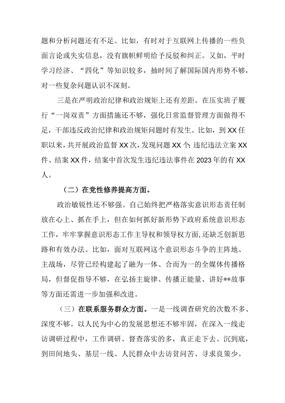 对照4个方面“在学习贯彻党的创新理论、党性修养提高、联系服务群众、党员发挥先锋模范作用”存在问题个人剖析发言材料.docx_第2页