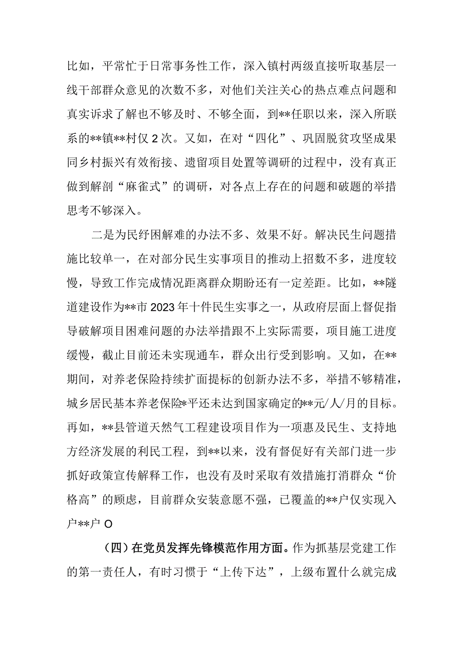 对照4个方面“在学习贯彻党的创新理论、党性修养提高、联系服务群众、党员发挥先锋模范作用”存在问题个人剖析发言材料.docx_第3页