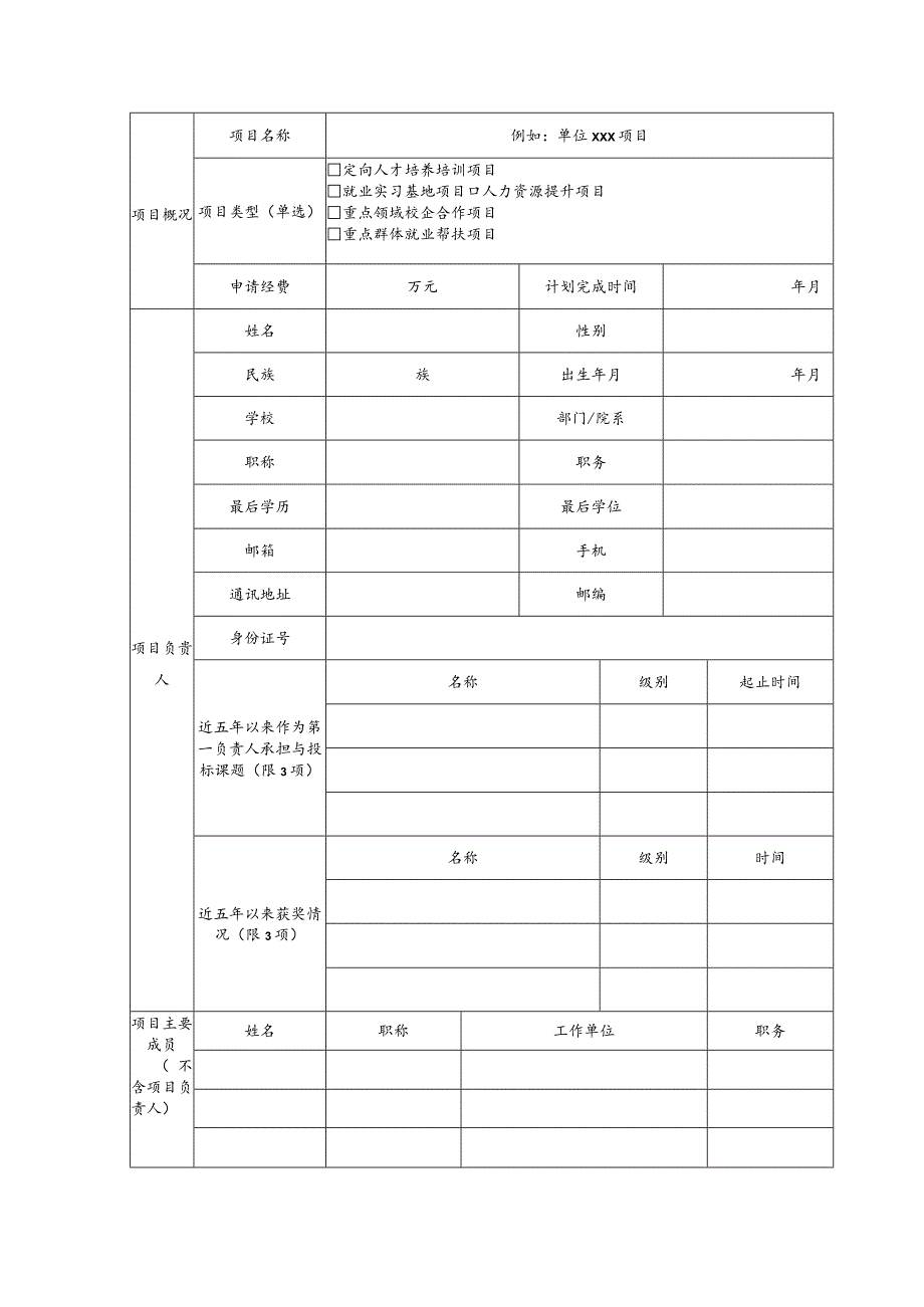 第三期杭州贝腾科技有限公司供需对接就业育人项目申请书.docx_第3页